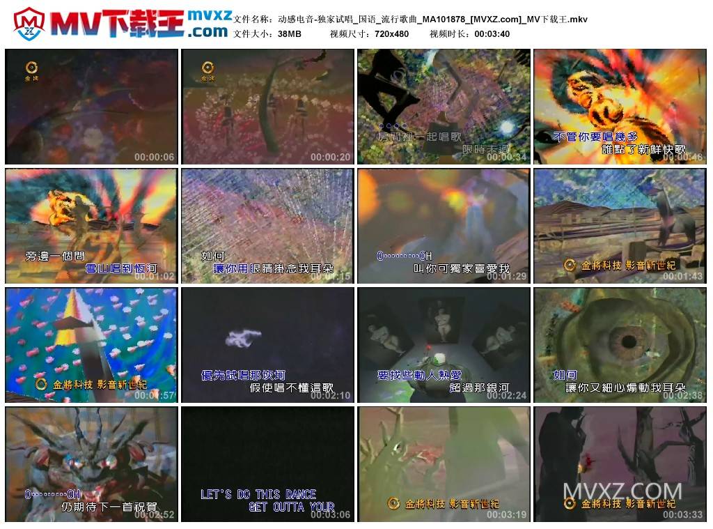 动感电音-独家试唱_国语_流行歌曲_MA101878